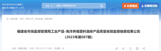 福建省市场监督管理局抽查22批次海洋养殖塑料渔排产品 不合格2批次