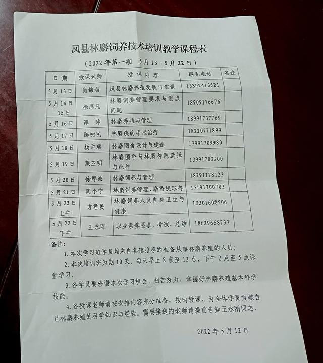 陕西凤县：林麝饲养技术培训开班 老科协专家服务团队主讲