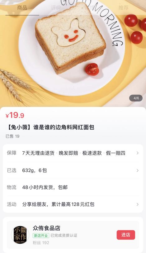 “边角料”面包惹争议　智商税式营销能走多远?