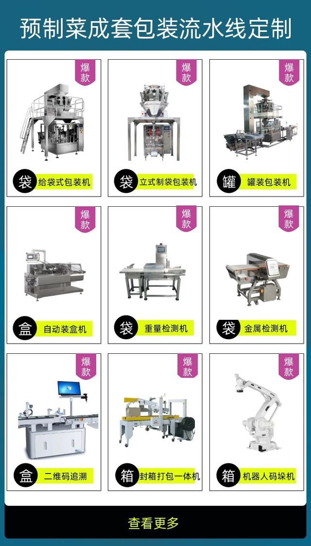 全国多地喊出大力发展预制菜的口号