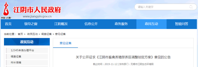 关于公开征求《江阴市畜禽养殖禁养区调整划定方案》意见的公告