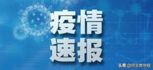 邢台养殖土元(河北现有1例确诊病例邢台明确狗狗不能进公园；2市发布飞防作业通告，喷药持续20天)