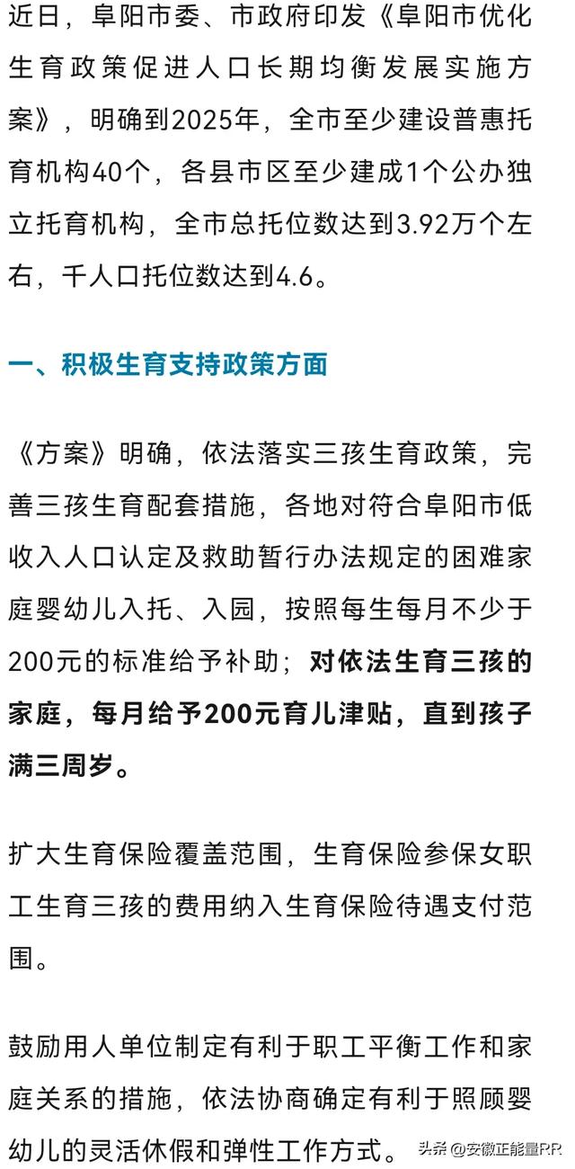 安徽阜阳推出三胎补助！每月200！直到孩子满3周岁！期待合肥跟进