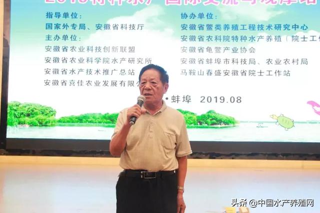 特种水产业乘“一带一路”东风，走出去、引进来有机结合，近200位专家学者齐聚安徽蚌埠交流产业新动向