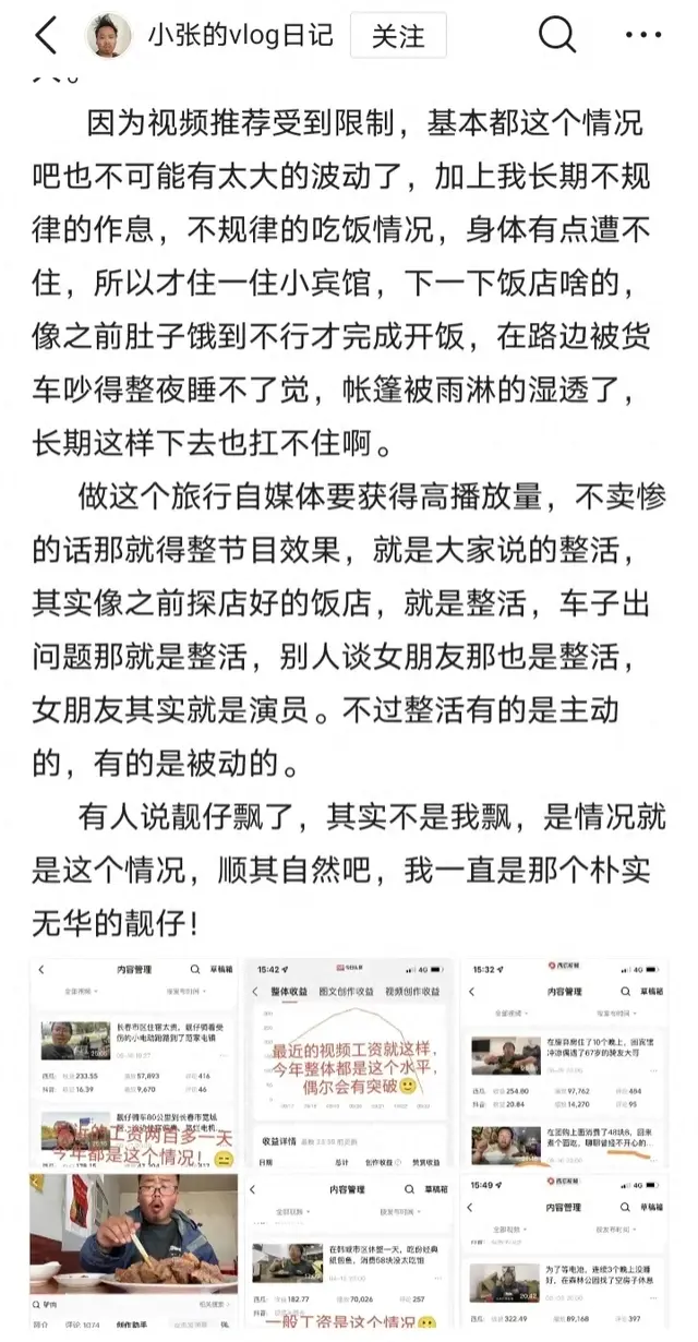 骑行网红小张：结束流浪准备回东莞打螺丝，视频推荐受限赚不到钱