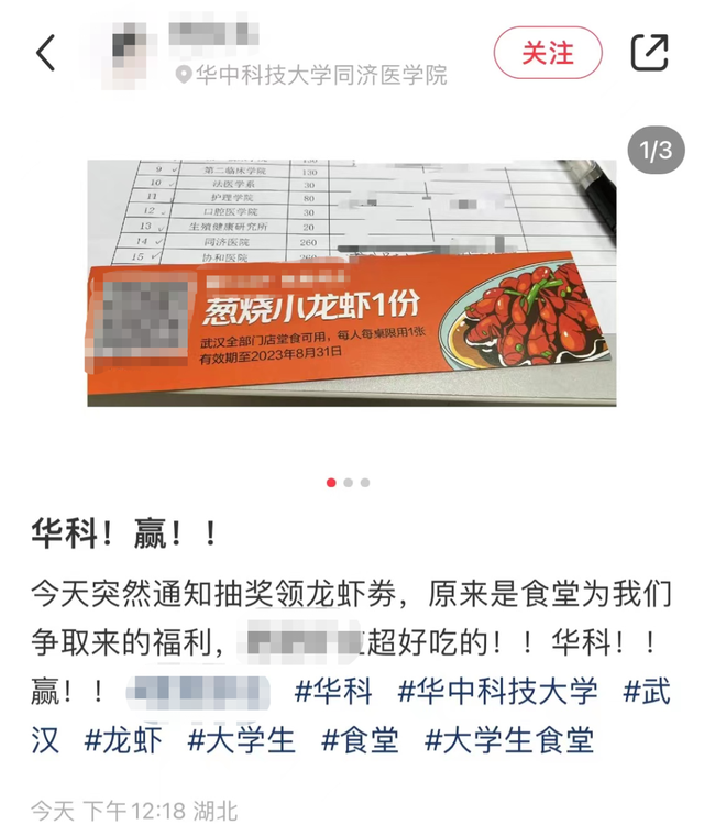 华科大，发5吨小龙虾！