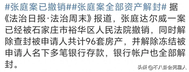 张庭在国内翻身了，资产解封拿回23亿元，可她的身家远不止这些