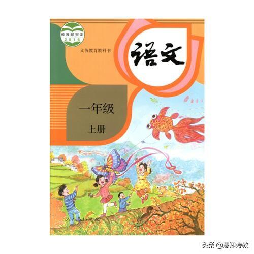 学霸收藏！统编语文（一上）课后题答案（最新清晰完整版）