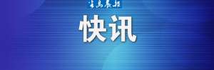 大连养殖海参多少钱一斤(“全网都在卖‘大连海参’，哪有那么多？”)