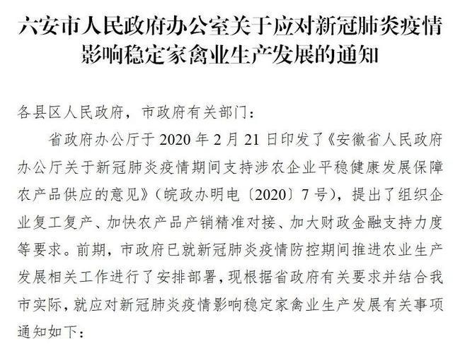 六安市政府办发布通知 事关稳定家禽业生产