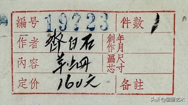 雕虫神韵 广大精微——齐白石《工虫杂画册》丨中国嘉德2023秋拍