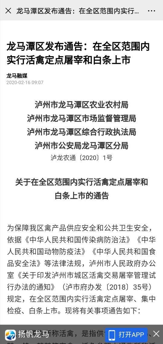 四川泸州龙马潭区：在全区范围内实行活禽定点屠宰和白条上市