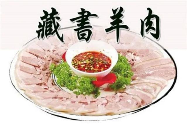 原来“藏书羊肉”是这么回事儿……