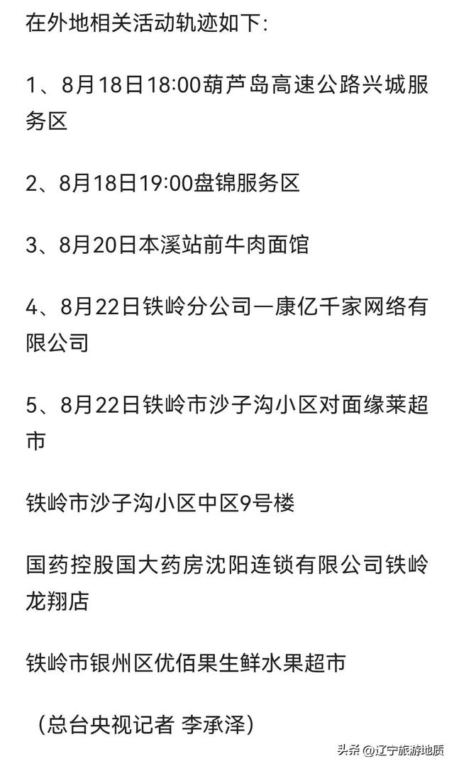 辽宁3例异常竟牵扯五座城市，网友：“溜达鸡”升级“战斗机”了