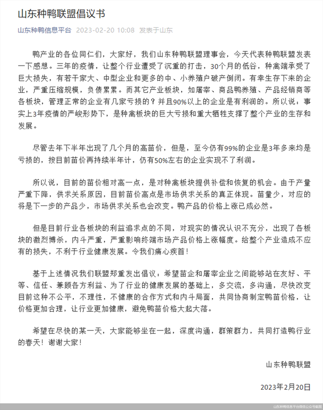 供需失衡，“内斗严重”，种鸭养殖大省的产业链怎么了？谁来为涨价的鸭苗买单？