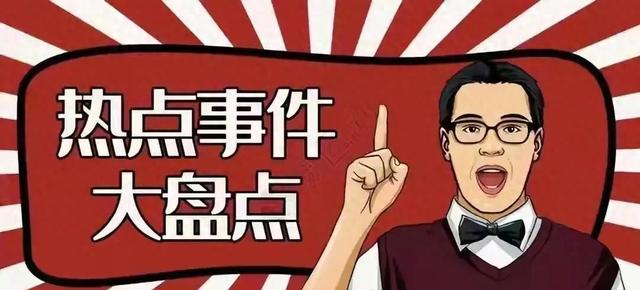 突发大事件！10月25日01点37分前，刚刚又发生了七大社会事件