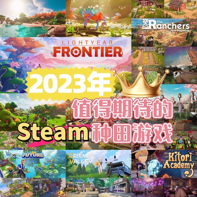 2023年值得期待Steam种田游戏｜看这篇就够啦