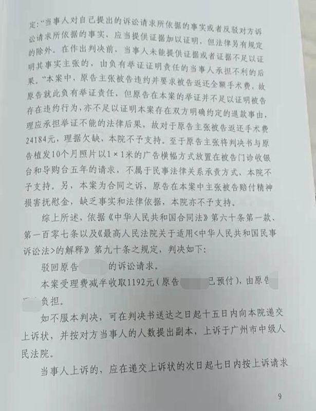 植发仍“头秃”，男子状告倍生植发：因无机构鉴定毛囊存活率败诉