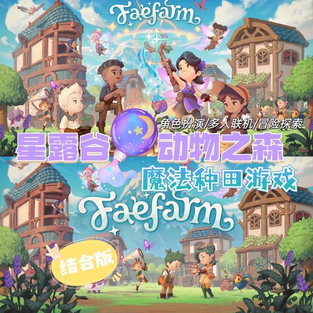 2023年值得期待Steam种田游戏｜看这篇就够啦