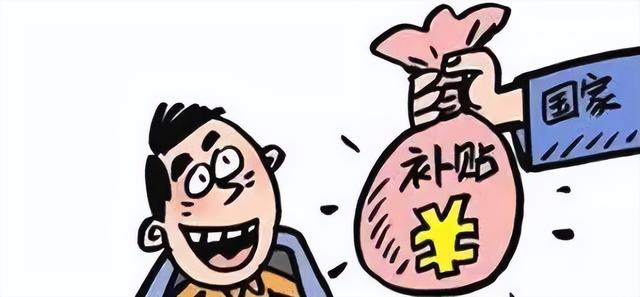 好消息来了！或将有补助下发？400-600元不等？农村村民有福了？