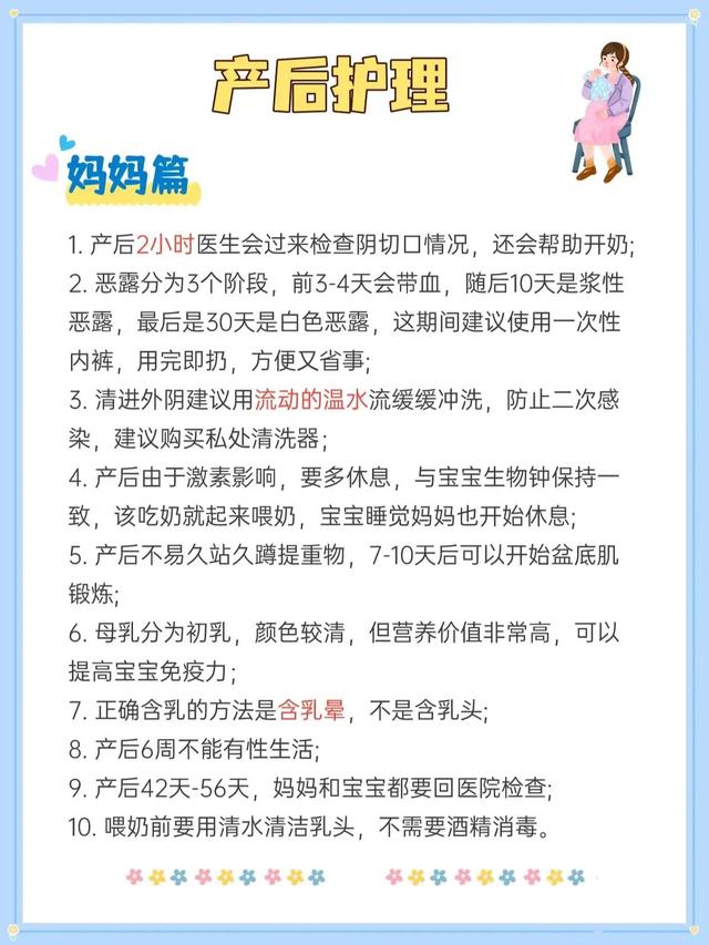 新手爸妈必看！妈妈、宝宝产后护理小知识