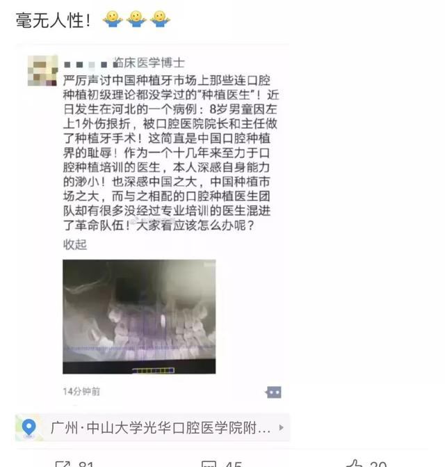 给8岁儿童种牙，这个案例为何被称为口腔界的耻辱？