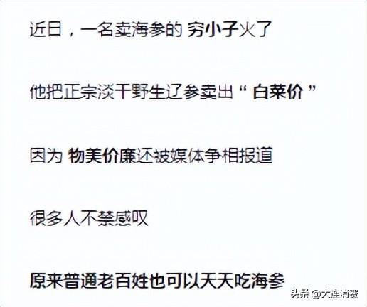 揭秘海参5大骗局！普通人买海参怎么才能不被坑？