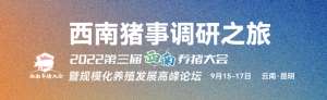 云南驴养殖(云南弘源农牧董事长龙金华：云南产业规模化超60%上，未来中小型猪场处境会较艰难)