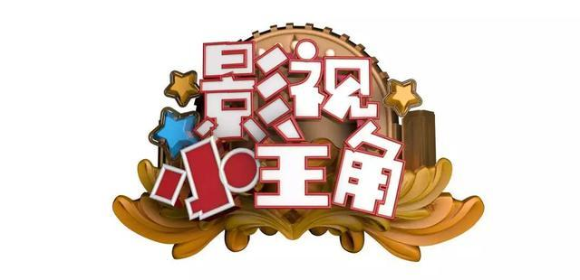 精彩！“鱼博士”PK主持人，“小主角”穿越古今拼演技