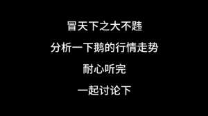 东北肉鹅养殖技术(#鹅苗#养鹅)