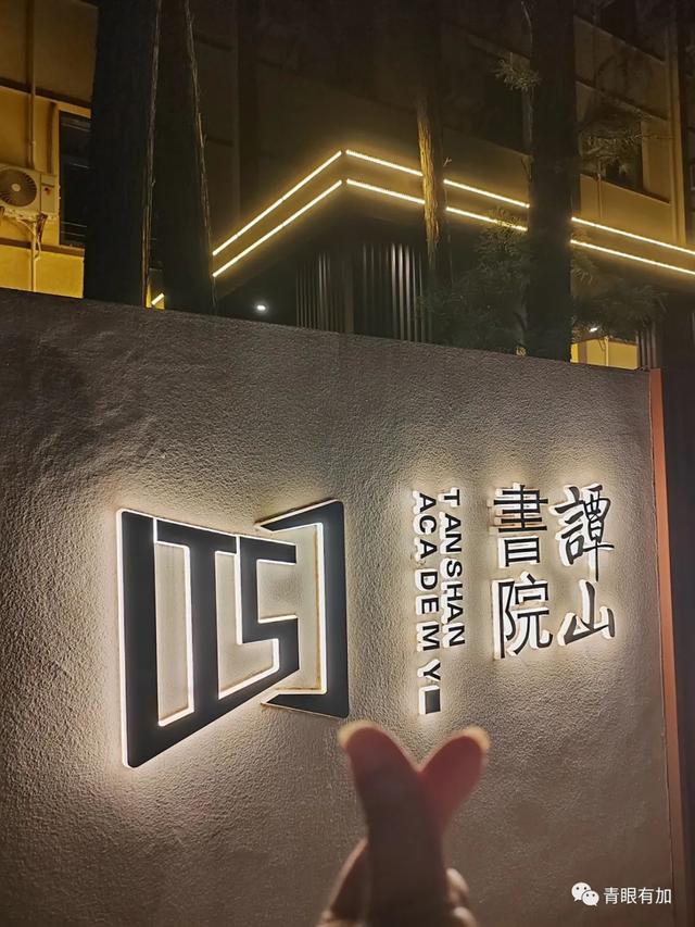 好久沒見，信陽師院