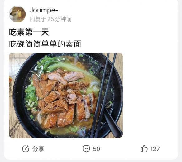 一群吃肉的孙吧人，想破掉素食吧老哥的“戒律”