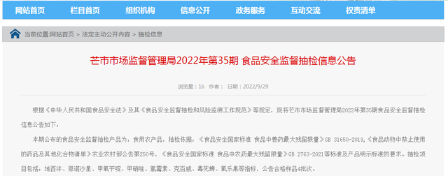 云南省芒市市场监督管理局发布2022年第35期食品安全监督抽检信息