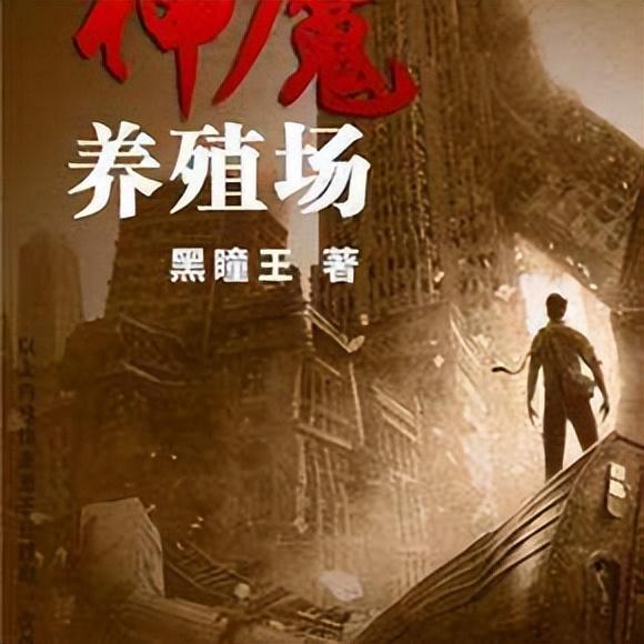 强推四本末世网文类佳作：值得书架珍藏