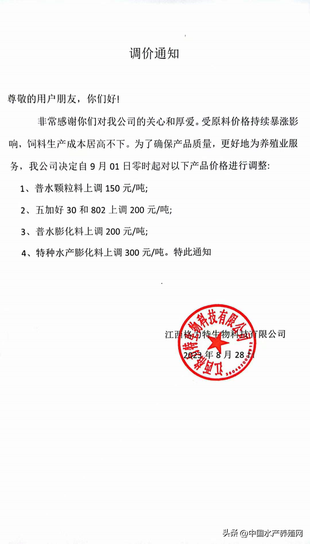 悬崖边的养殖户太难了！40多家普水料集中涨价，明年还怎么养？