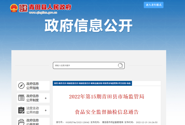 浙江省青田县市场监管局公布2022年第15期食品安全监督抽检信息