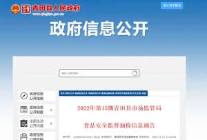 安徽霍邱养殖黑鱼(浙江省青田县市场监管局公布2022年第15期食品安全监督抽检信息)