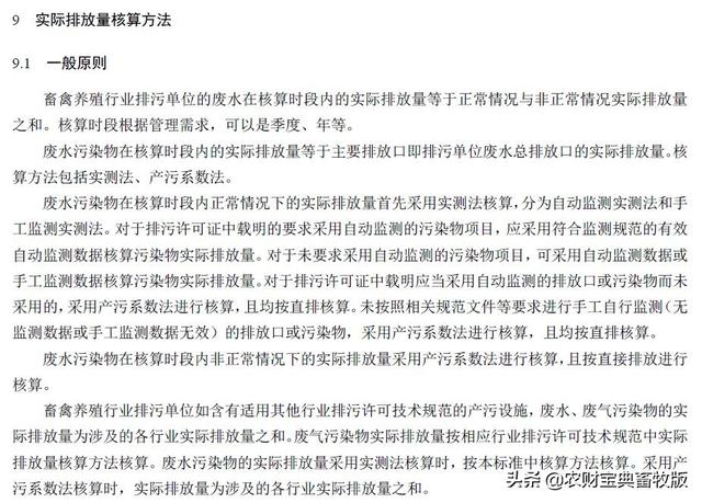 担心环保？现在只要符合这个标准的养殖场，就能申请畜禽养殖业排污许可证了