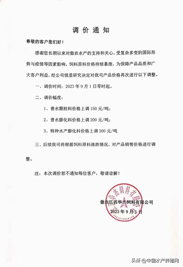 悬崖边的养殖户太难了！40多家普水料集中涨价，明年还怎么养？