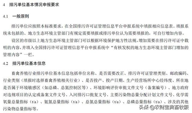 担心环保？现在只要符合这个标准的养殖场，就能申请畜禽养殖业排污许可证了