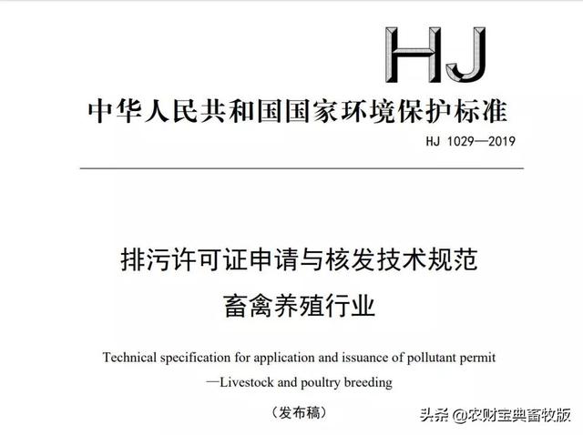 担心环保？现在只要符合这个标准的养殖场，就能申请畜禽养殖业排污许可证了