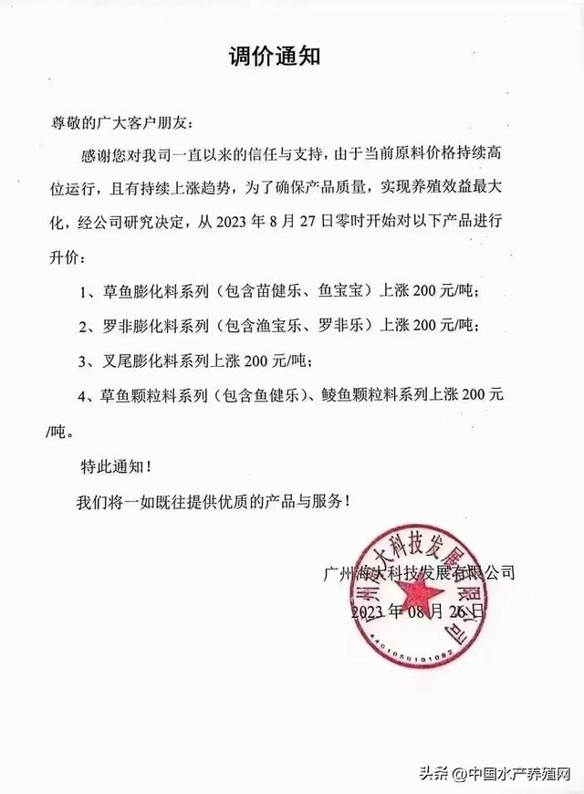 悬崖边的养殖户太难了！40多家普水料集中涨价，明年还怎么养？