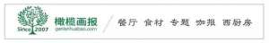 法国香螺养殖基地(在滨江火了10年的浦江贰号重新开张，把创意融合菜玩出了新花样)