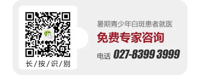 湖北白斑皮肤问题患者恭喜了！公益援助治白7项免费！还能领取2500元诊疗援助基金