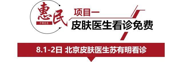 湖北白斑皮肤问题患者恭喜了！公益援助治白7项免费！还能领取2500元诊疗援助基金