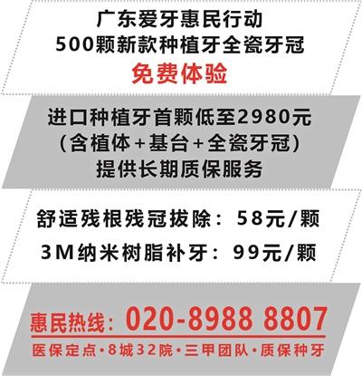 广东爱牙惠民行动——新款全瓷牙冠（种植牙专用）免费体验活动正在进行中……