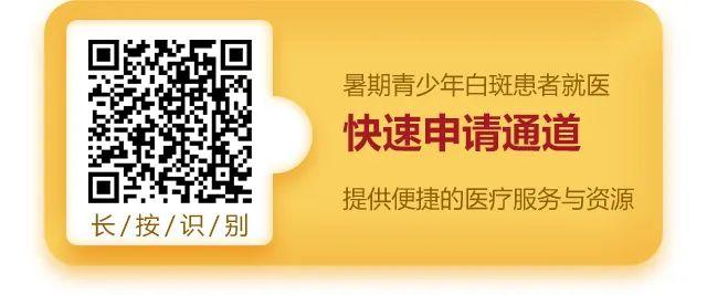 湖北白斑皮肤问题患者恭喜了！公益援助治白7项免费！还能领取2500元诊疗援助基金