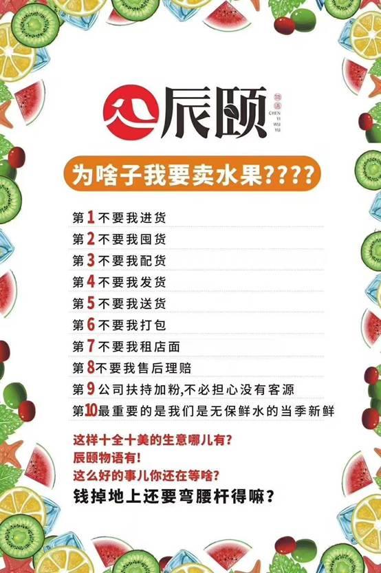 辰颐物语微商水果代理怎么加盟？如何加入辰颐物语？