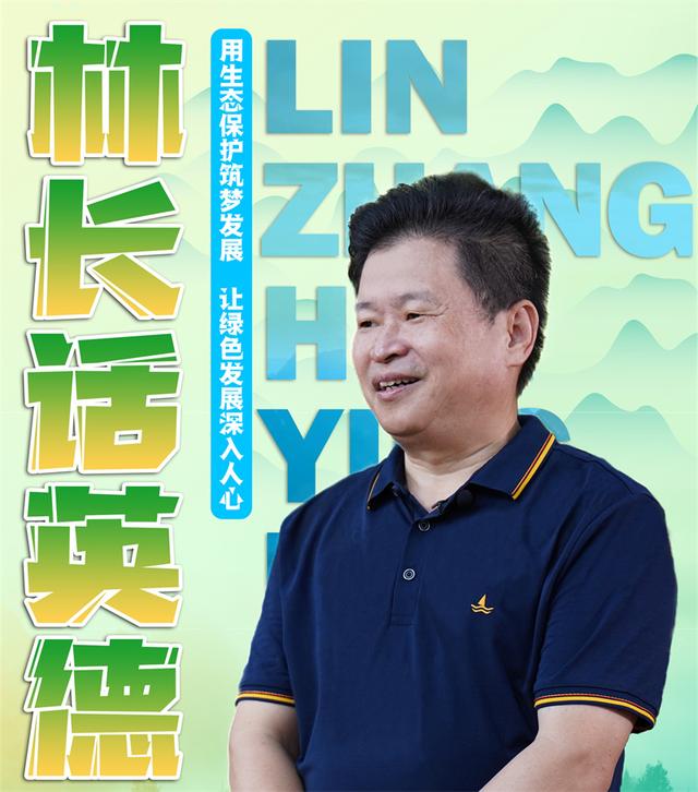 “第一林长”张杨彬 守护绿水青山增进民生福祉