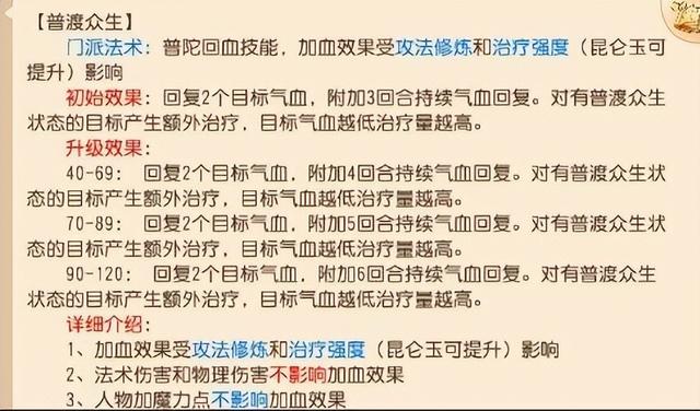 梦幻西游：端游普陀山如果拥有了手游的技能，化生寺将会彻底退场